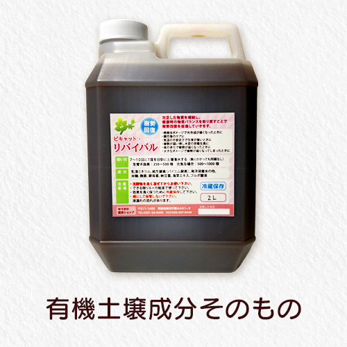 トリプルバイオ