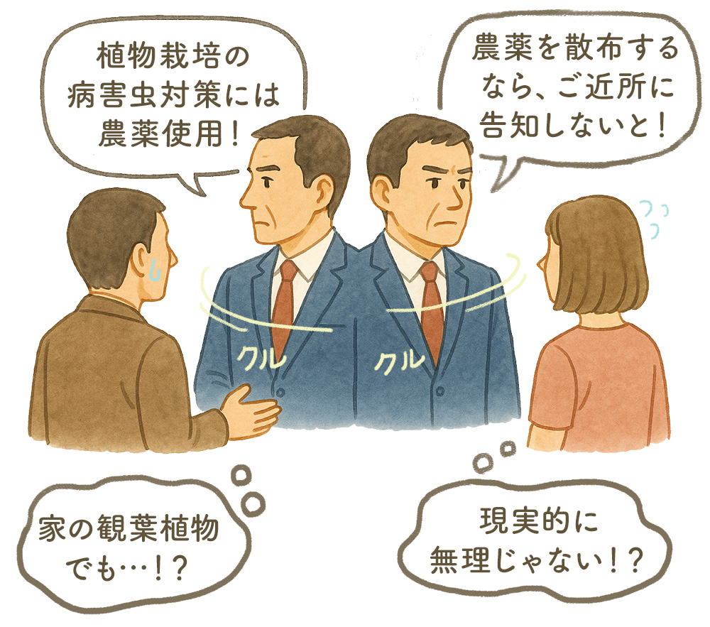 どこをどう切ってもグレーゾーンになっちゃう病害虫防除…