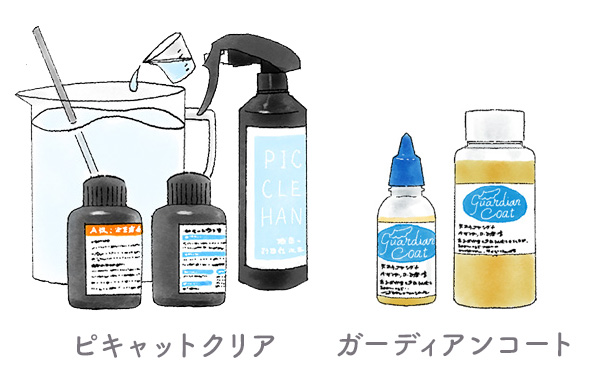 ピキャットクリアやガーディアンコートは登場して10年以上が経ちます