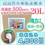 ピキャットクリア・500 ピキャットクリア・500