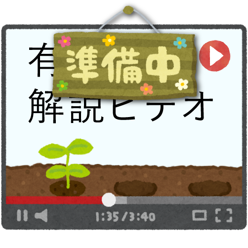 有機土壌解説ビデオ