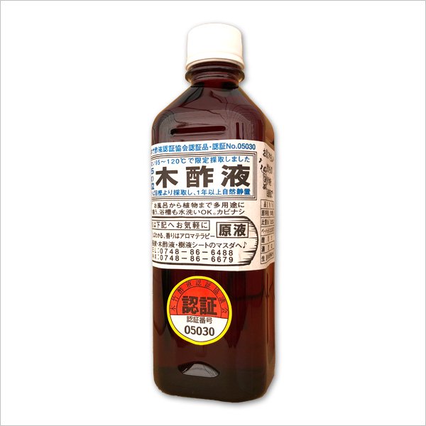 マスダさんの木酢液（冬季限定販売）