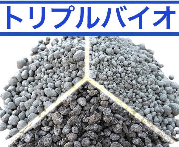 トリプルバイオ